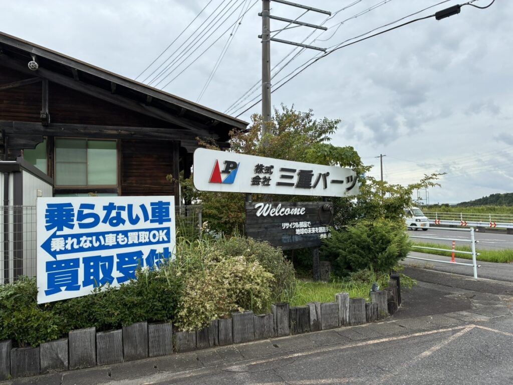 株式会社三重パーツさんの工場見学