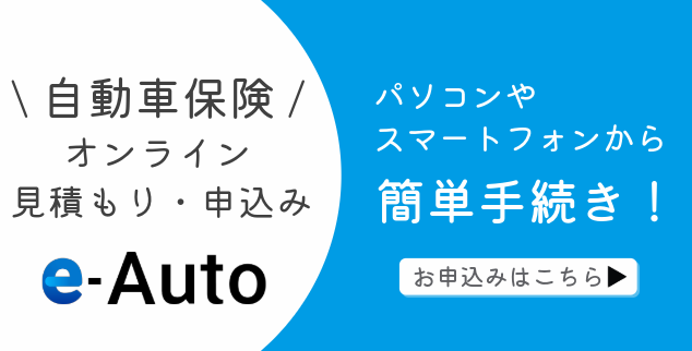 東京海上日動　イーオートプラス