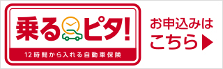 損保ジャパン　自動車保険