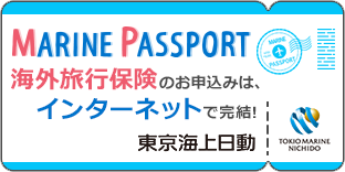 東京海上日動　MARINE PASSPORT