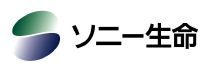 ソニー生命