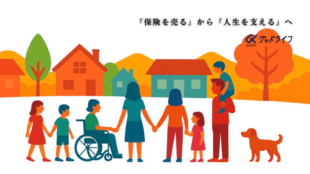 【社長コラム】新しい理念とともにグッドライフは次のステージへ