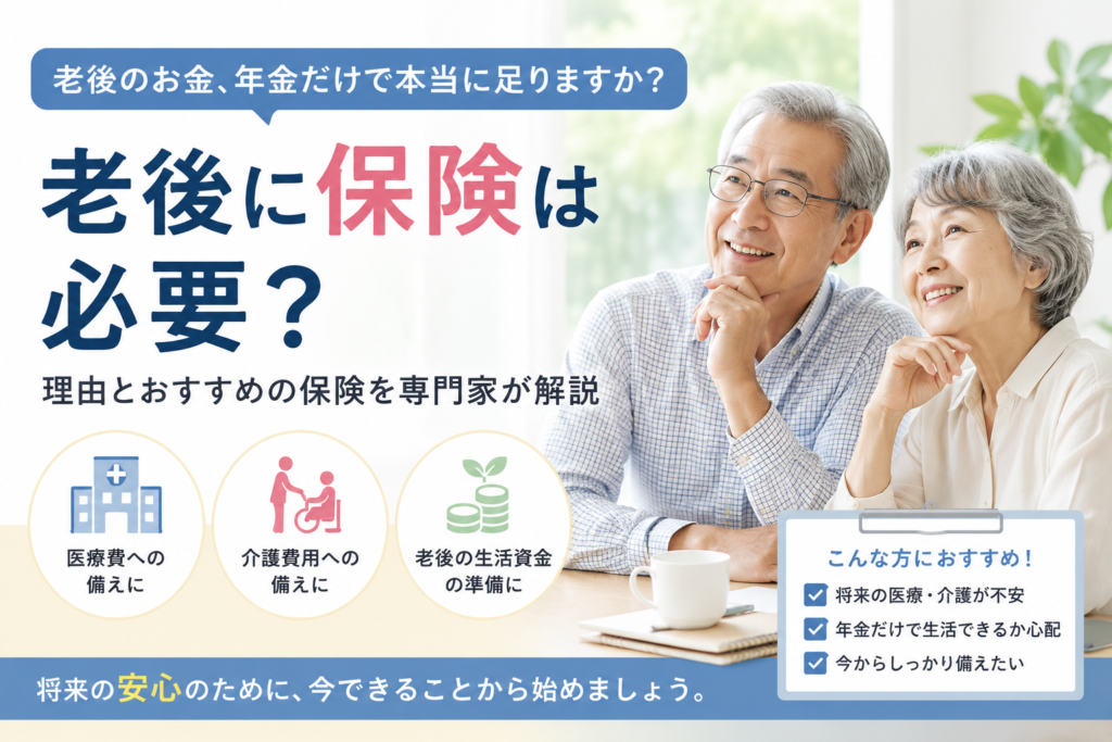 【コラム】老後のお金、年金だけで本当に足りますか？